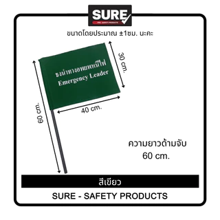 [ออกใบกำกับภาษีได้] ธงอพยพหนีไฟ ธงอพยพ ธงนำทาง ธงซ้อมหนีไฟ 30*40 ซม. (พร้อมส่งในไทย/รวมVatแล้วค่ะ)