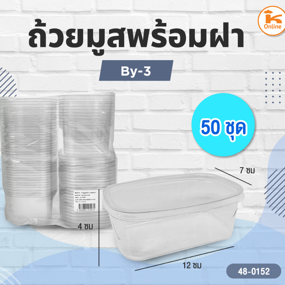 ถ้วยมูส By-3 พร้อมฝา 50ชุด/แพค