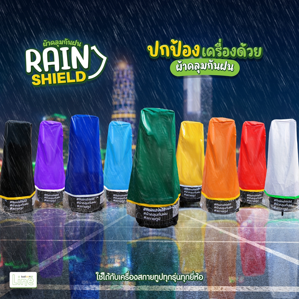 RainShield ผ้าคลุมกันฝน เครื่องสกายทูป ☔ ปกป้องทุกลมฝน ไม่ต้องกลัวเปียก! (ไม่รวมเครื่องเป่า)