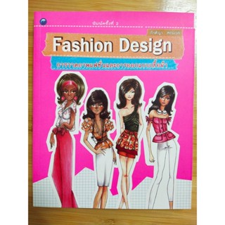 หนังสือ Fashion Design การวาดภาพแฟชั่นและการออกแบบเสื้อผ้า (…