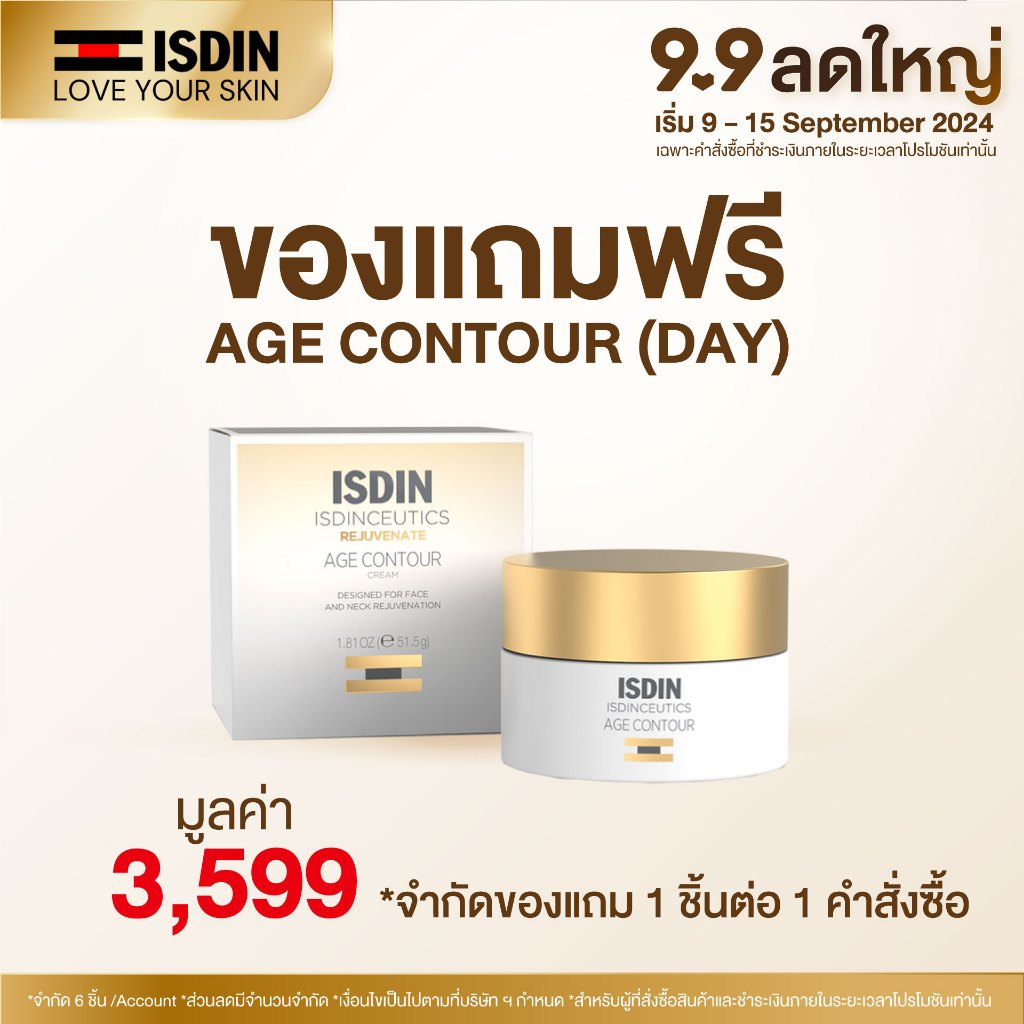 ของแถมฟรี ISDIN AGE CONTOUR DAY