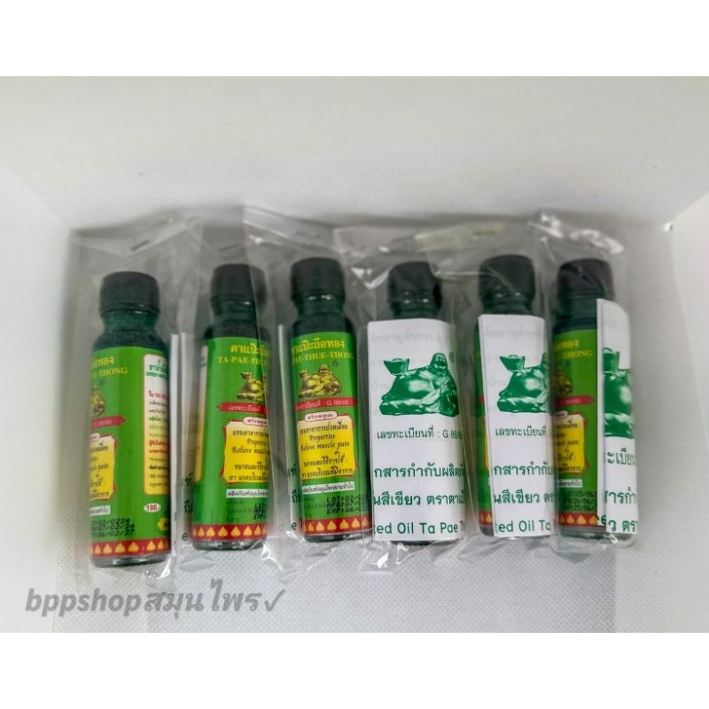 น้ำมันเขียวแป๊ะยิ้ม (ขนาด20ml) แพ็ค6ขวด