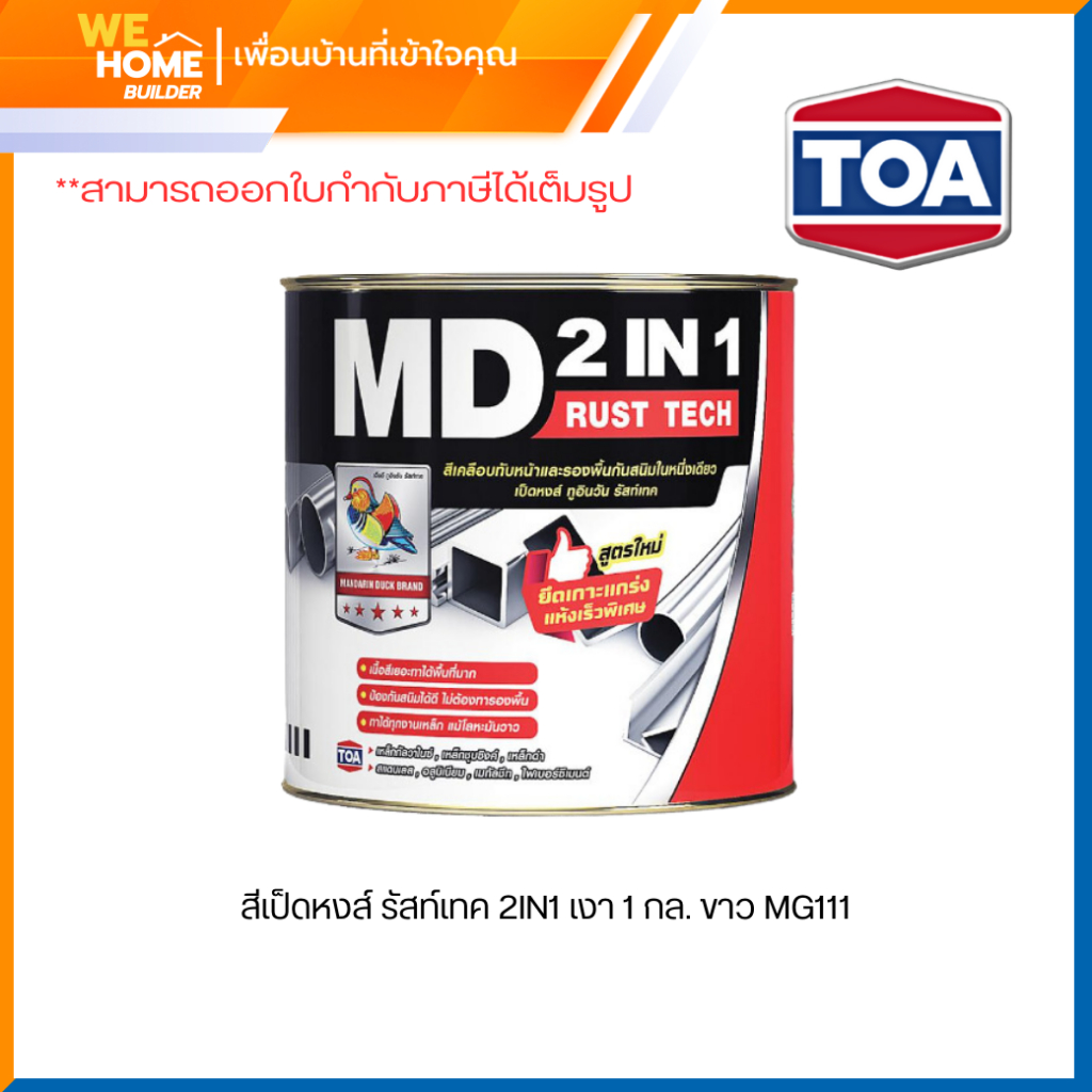 TOA รัสท์เทค MD 2IN1 RUST TECH สีทาเหล็กกันสนิม ชนิดเงา 1 แกลลอน ไม่ต้องทารองพื้น