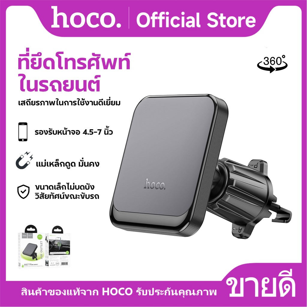 ที่วางโทรศัพท์มือถือ ที่ยึดโทรศัพท์ติดรถยนต์ HOCO H40 ที่ยึดโทรศัพท์มือถือแบบแม่เหล็ก สำหรับติดช่องแ
