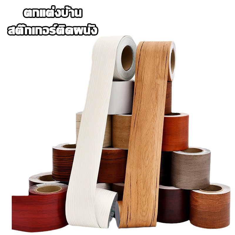 10 เมตร สติ๊กเกอร์ติดผนังบ้านขอบเอวกันน้ำแบบมีกาวในตัว DIY สติ๊กเกอร์ตกแต่งกระดานข้างก้นพื้น