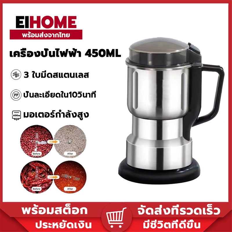 อัพเกรดใหม่ เครื่องบด ความจุขใหญ่450ml เครื่องบดกาแฟ 8ใบมีดสแตนเลส เครื่องปั่นบด3in1เครื่องบดอาหารเด็ก เครื่องบดพริ