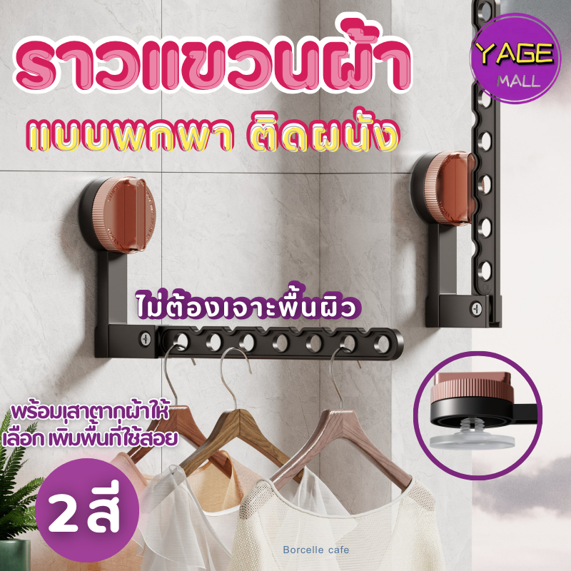 ราวแขวนผ้าราวตะขอแขวน ไม่ต้องเจาะผนัง แบบสูญญากาศ รับน้ำหนักได้ดีดูดอากาศติดแน่น