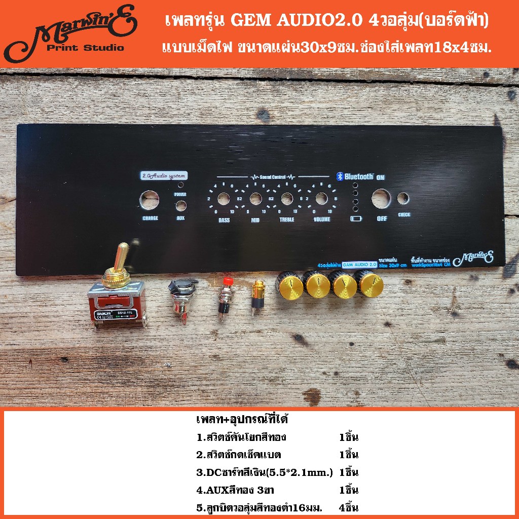 เพลทรุ่น GEM AUDIO2.0 บอร์ดฟ้า4วอลุ่ม.ขนาดแผ่น25/30x9ซม.👉Marwin'e.แบรนด์แรกเพลทคอมโพสิทในตู้บลูทูธDIY.สินค้าในไทย🇹🇭
