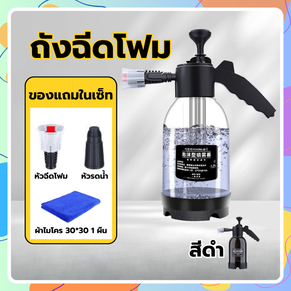 ถังฉีดโฟมล้างรถ ถังฉีดโฟม กระบอกฉีดโฟมรถ กระป๋องฉีดโฟม ขวดเดียวล้างรถได้ทั้งคัน ความจุ 2L