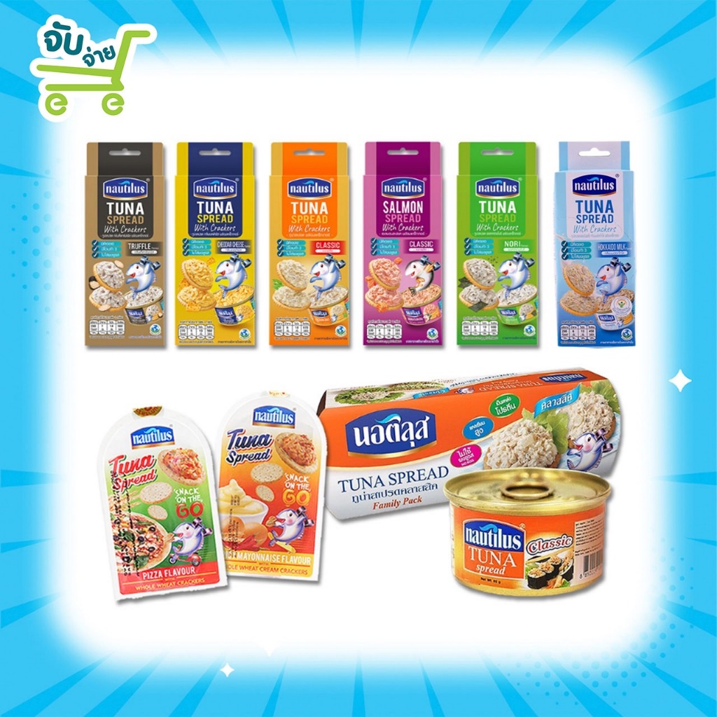 Nautilus Spread นอติลุส สเปรด+แคร็กเกอร์ ขนาด 75 85 115กรัม 6 รสชาติ