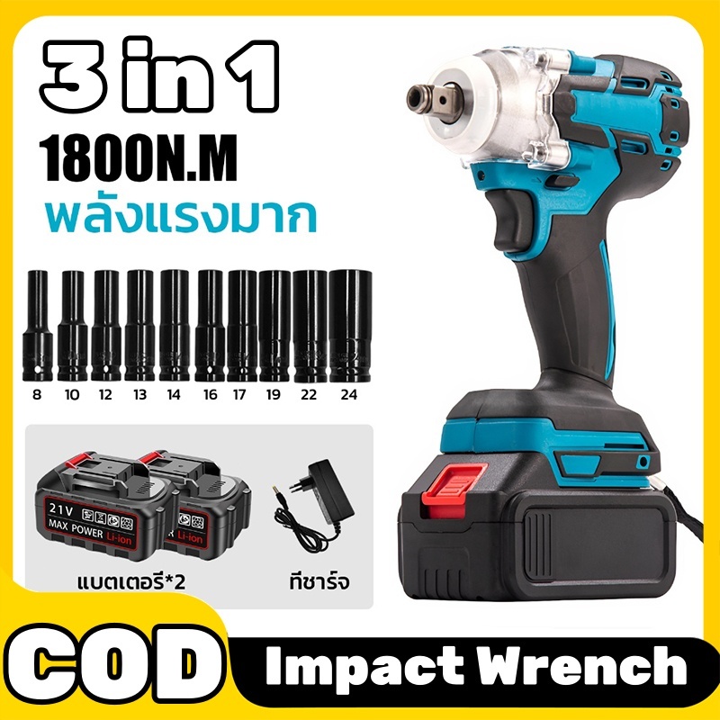 【จัดส่งฟรี】 1999VF ประแจไฟฟ้า ไฟฟ้าไร้สาย บล็อกไฟฟ้าไร้สาย แบต Electric Wrench ชาร์จแบตเตอรี่ได้ คุณภาพสูง บล็อกไฟฟ้า