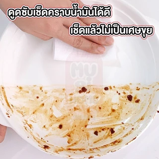 MUSI.HOME【ราคาถูก】H43 ทิชชู่เปียกห้องครัว ผ้าเปียก ผ้าเปียกเช็ดคราบน้ำมัน แบบใช้แล้วทิ้ง magiclean