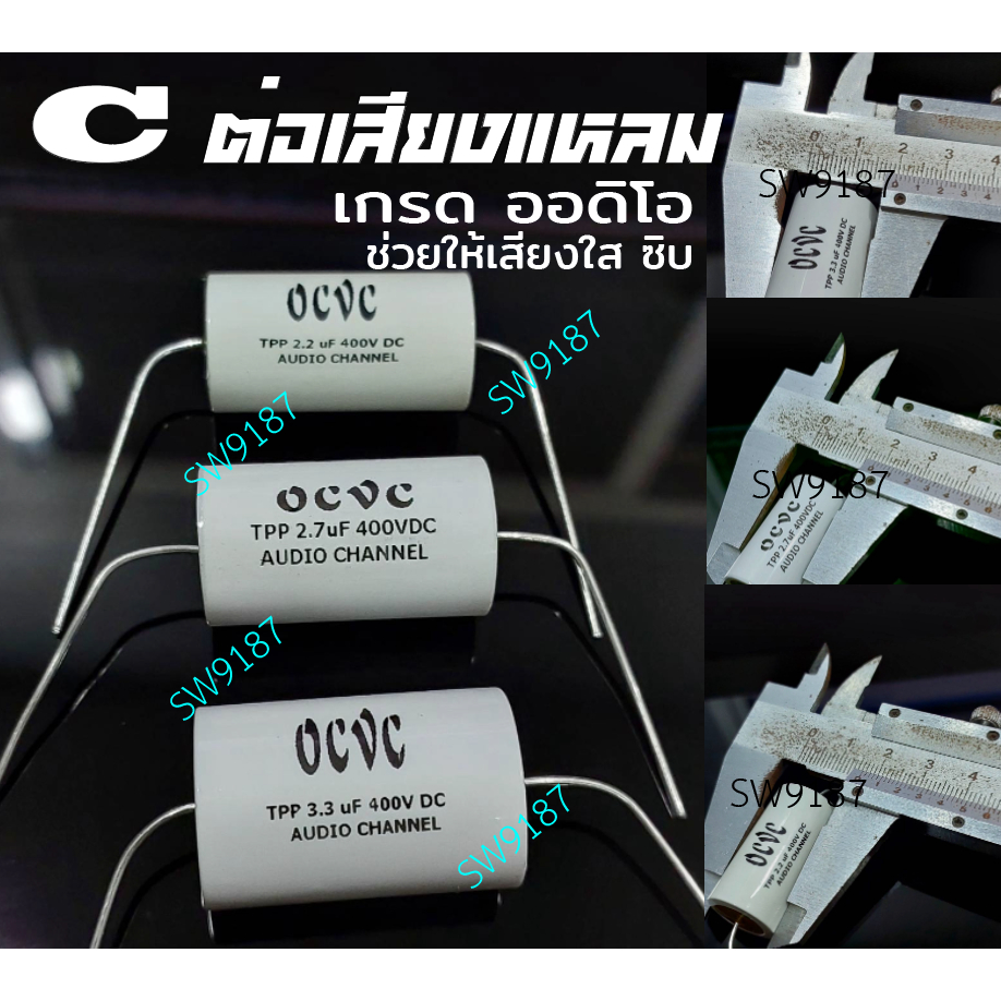 Ocvc/Cต่อเสียงแหลมTTP2.2uf/2.7uf/3.3ufไมโครฟารัด400vacเกรดออดิโอcคุณภาพhiend