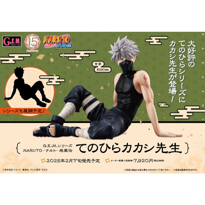 (🔴พร้อมส่ง) G.E.M. Series NARUTO Shippuden Palm Size Kakashi-sensei Complete Figure ของแท้ 💯
