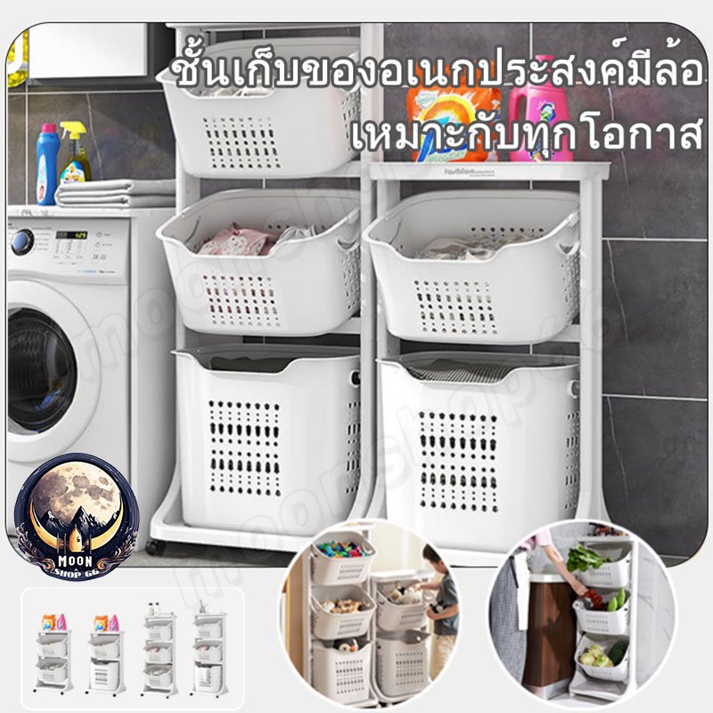 ตะกร้าสวิง ตะกร้าอเนกประสงค์ แข็งแรงทนทาน มีล้อ 4/3/2ชั้น ตะกร้าใส่ผ้า ตะกร้าปรับองศา