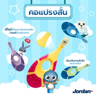 ⚡ ส่งของทุกวัน ⚡[แพ็ค2ชิ้น คละสี] Jordan จอร์แดนแปรงสีฟันเด็ก Step 1 สำหรับ 0-2 ปี