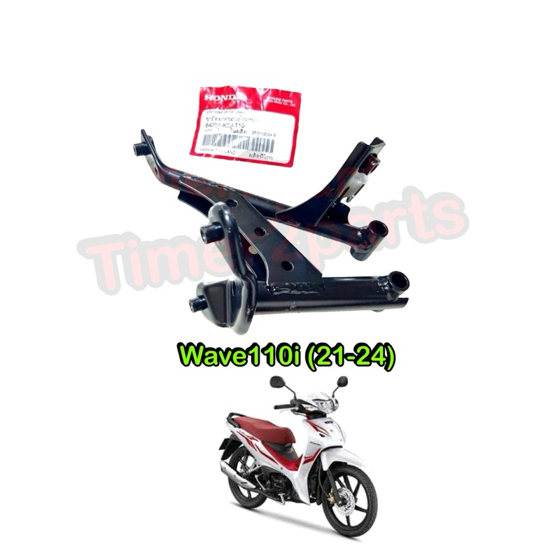 ขายึดตะกร้า Wave110i (21-24) แท้ศูนย์ 64221-K2J-T10