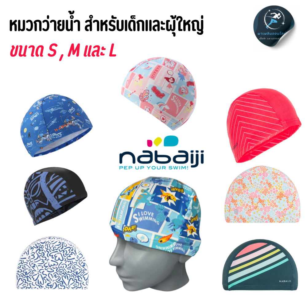 NABAIJI หมวกว่ายน้ำผ้าตาข่ายสำหรับเด็ก ขนาด XS-S รอบศรีษะ 41-﻿56 ซม.