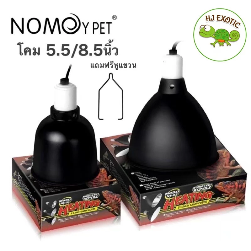 Nomoy Pet โคมไฟ ขั้วเซรามิค สำหรับใส่หลอด UVA UVB เต่า กิ้งก่า สัตว์Exotic ไซส์5.5นิ้ว และ 8.5นิ้ว