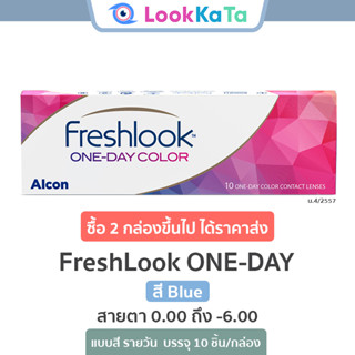 FreshLook ONE-DAY สี Blue (10ข้าง/กล่อง)