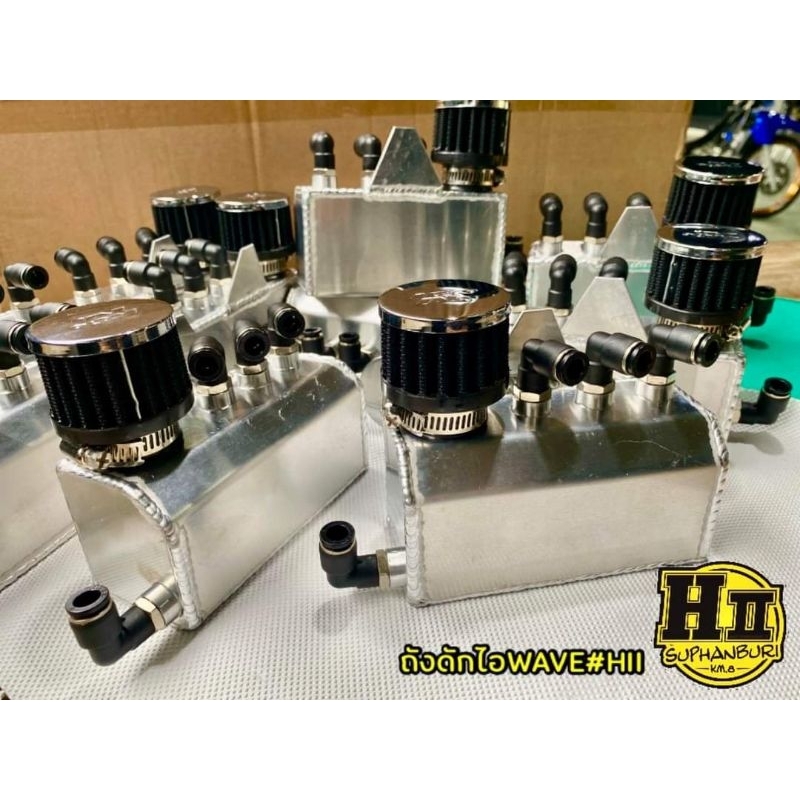 ถังดักไอHII-Wave125iบังลม+พร้อมสาย(กรองซ้าย)🚸พร้อมส่ง🚸