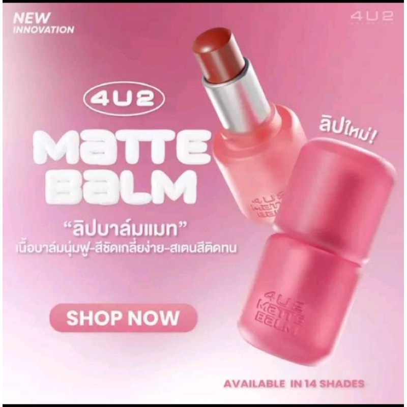 ลิปสติก4u2 ลิปบาล์มแมท ลิปบาล์ม ฟินิชแมท