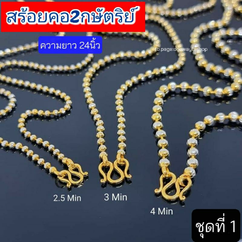 สร้อยคอ18K แท้ งานทอง2กษัตริย์ ความยาว24นิ้ว