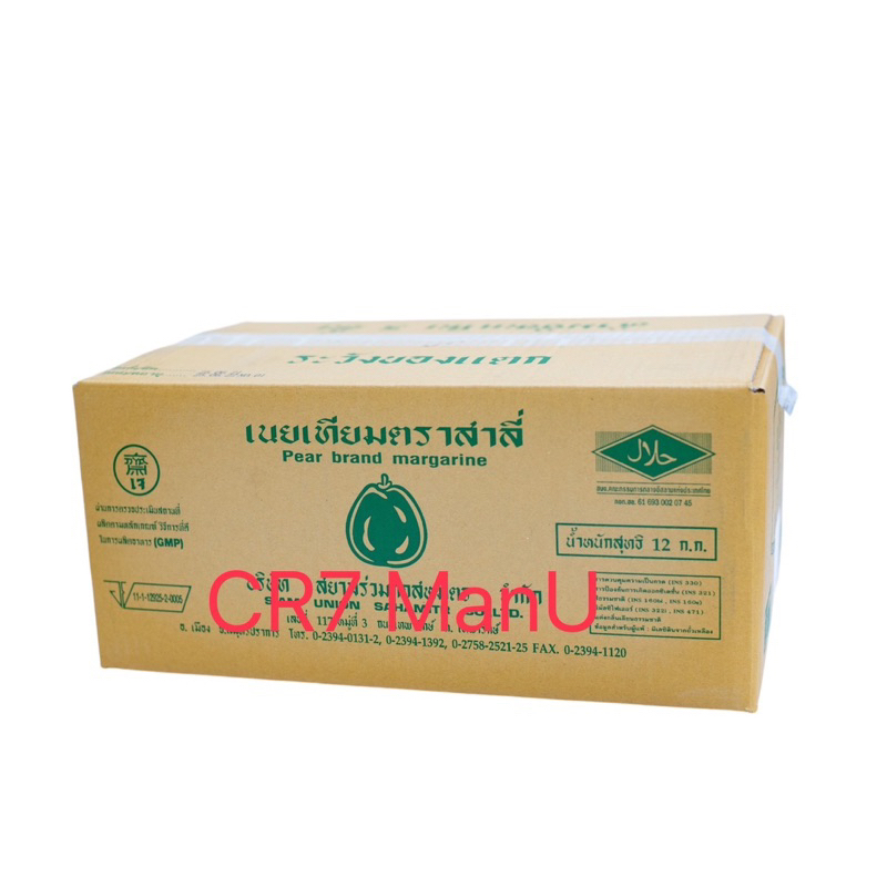 เนยเทียม ตรา สาลี่ Pear brand margarine น้ำหนักสุทธิ 12 ก.ก.