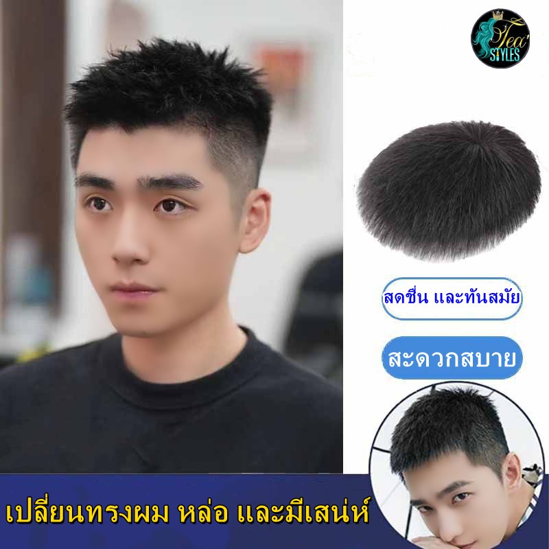 วิกผมสำหรับผู้ชาย วิกผมชายสไตล์ธรรมชาติ เบาบาง ระบายอากาศได้ ดูเหมือนจริง ผมจริงวิกผมสั้น