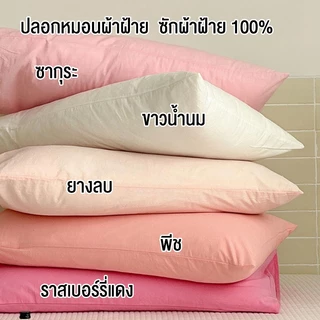 HT ปลอกหมอน 48*74cm ผลิตจากผ้าเย็น ปลอกหมอนสีพื้น ซักทําความสะอาดได้ 1 ชิ้น นอนสบาย COD