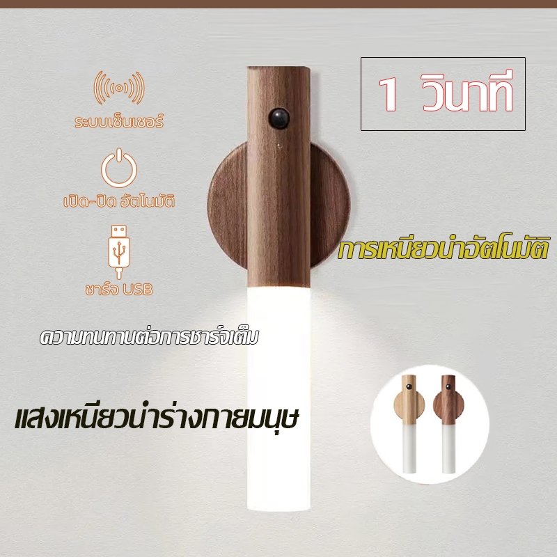 "ซื้อ 1 แถม 1 [ไฟ LED อัจฉริยะร่างกายมนุษย์เหนี่ยวนำ] หลายโหมดปรับได้ไม่มีรังสี การชาร์จ USB แบบไม่มีเสียงรบกวน"