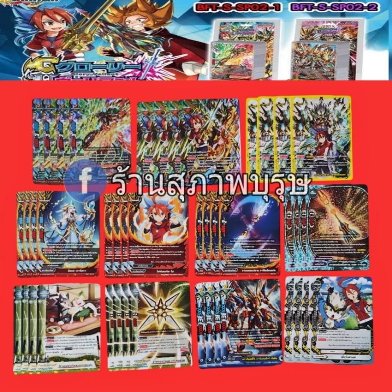 ชิน บัดดี้ไฟท์ BFT-S-SP02 Glory Valiant (BFT-S-SP02) แยกเวิลด์ มังกรเทพ