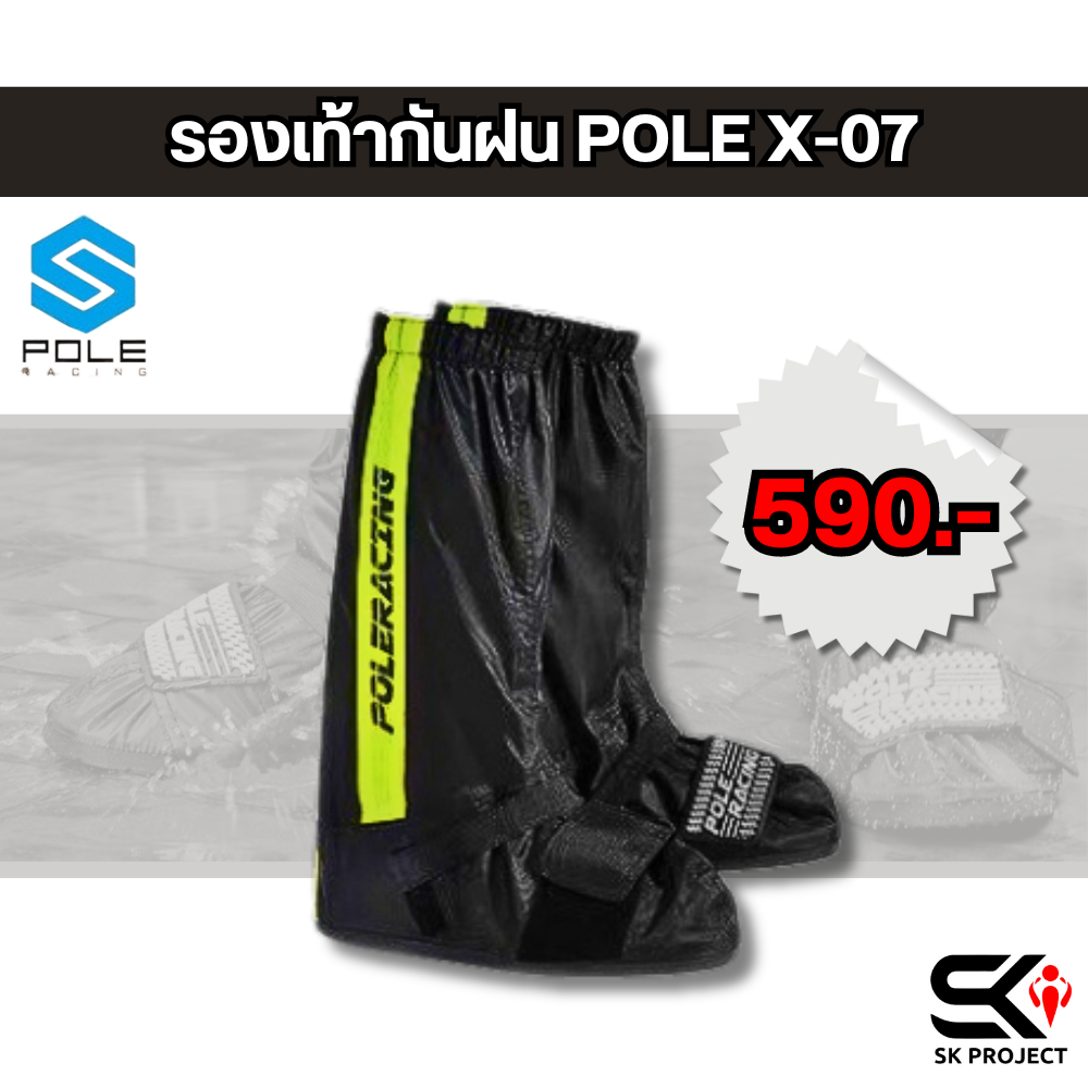 รองเท้ากันฝน Pole X-07 มีตีนตุ๊กแกและซิป กันน้ำ ของแท้ส่งไว!! 320sp.online