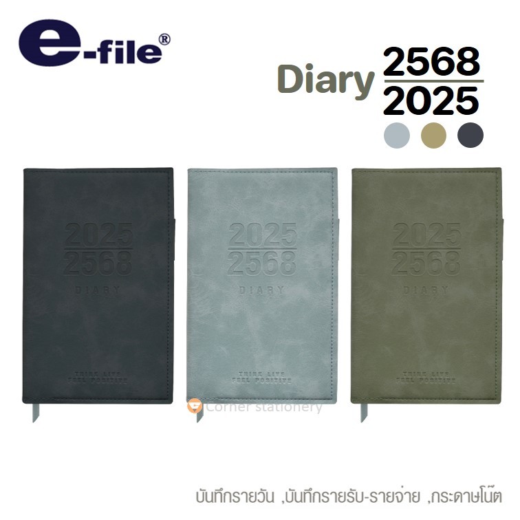 สมุดไดอารี่ Diary 2025 (ปี 2568) ปกหนังพีวีซี 3 สี เนื้อถนอมสายตา 60 แกรม ตรา e-file ของขวัญปีใหม่ แพลนเนอร์ปกแข็ง