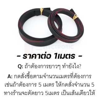 Woer WPET สายถักหุ้มสายไฟ ขนาด 3มม 4มม 6มม 8มม 10มม 12มม 14มม 20มม 25มม 32มม คุณภาพสูง PET Expandable Cable Sleeve