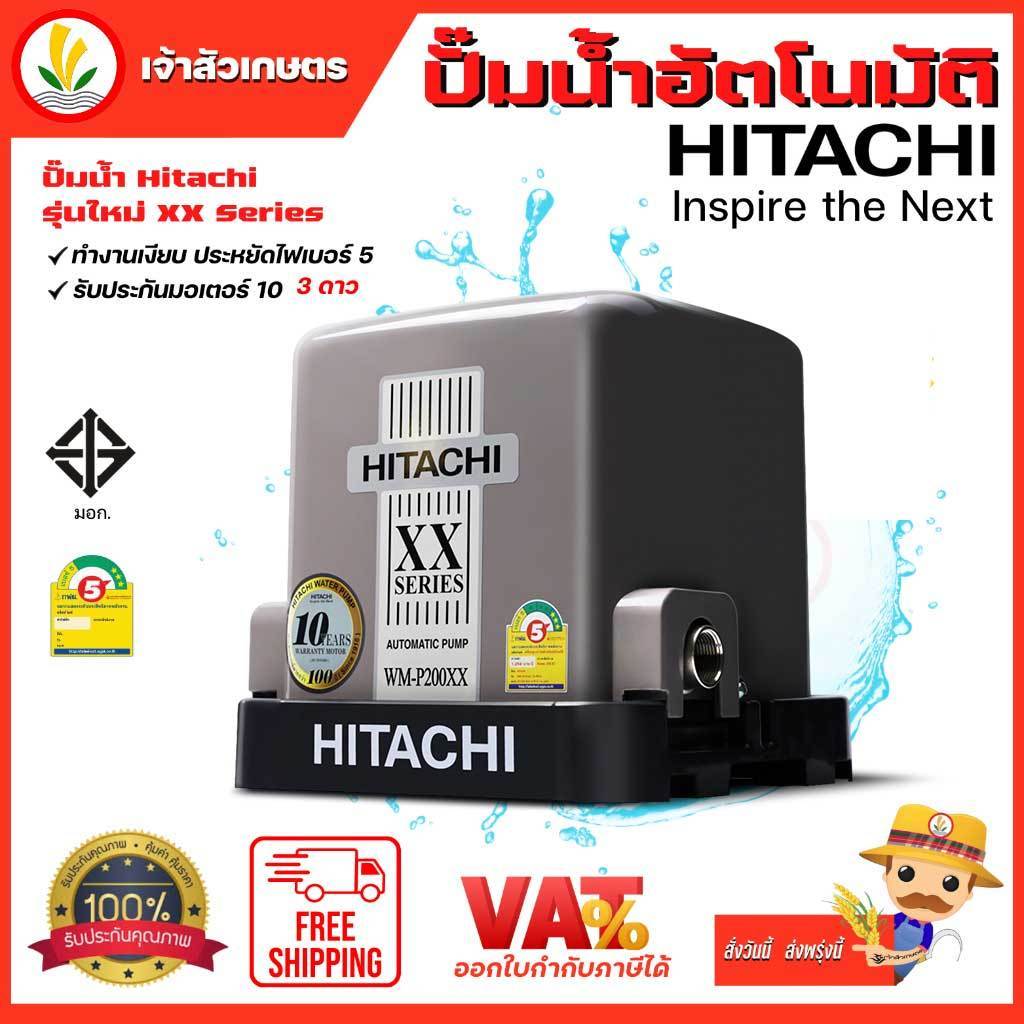 ปั๊มน้ำ Hitachi ฮิตาชิ ปั้มน้ำอัตโนมัติ WM P150xx,WM P200xx, WM P250xx, WM P300xx WM P350xx , รุ่น I