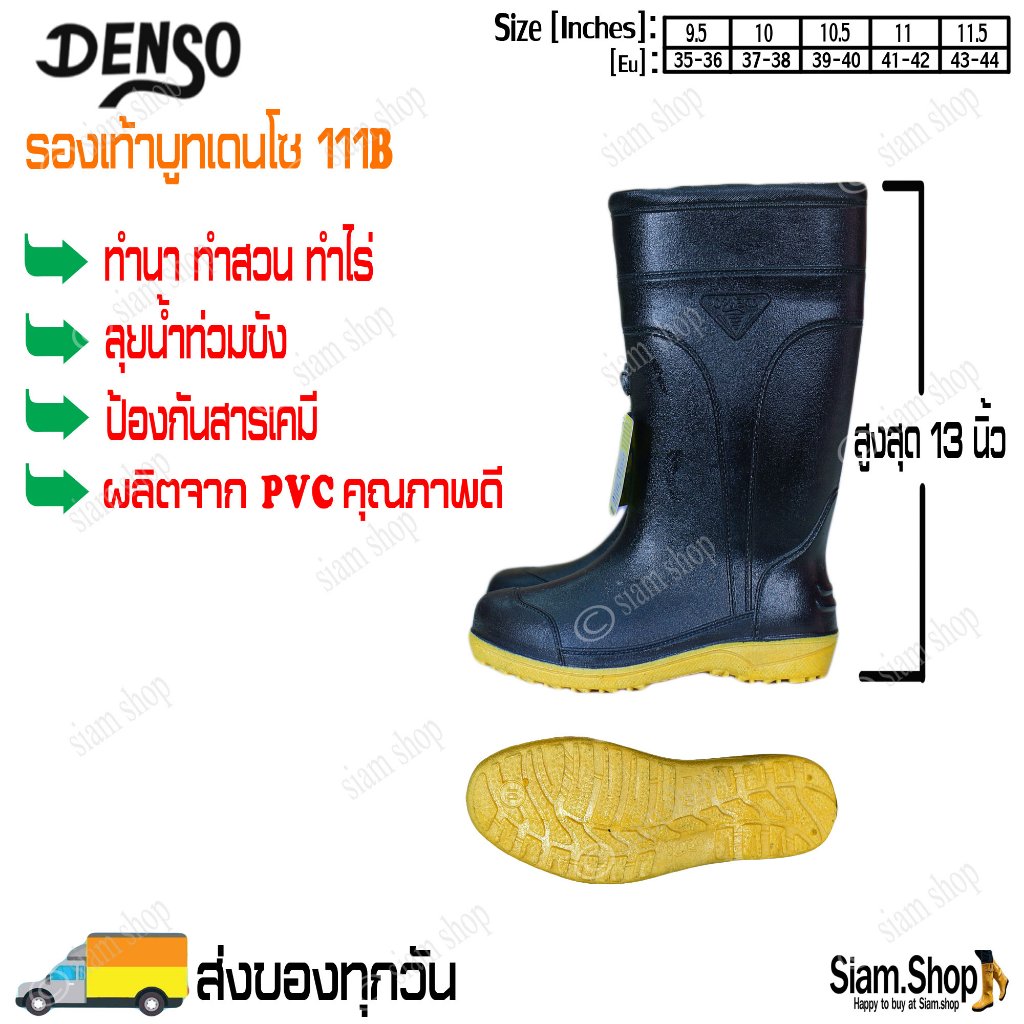 รองเท้าบูท Denso (เดนโซ่) รองเท้าบูทกันน้ำ บูทยางพารา เนื้อนุ่ม เบาสบายเท้า สบายทุกการเคลื่อนไหว