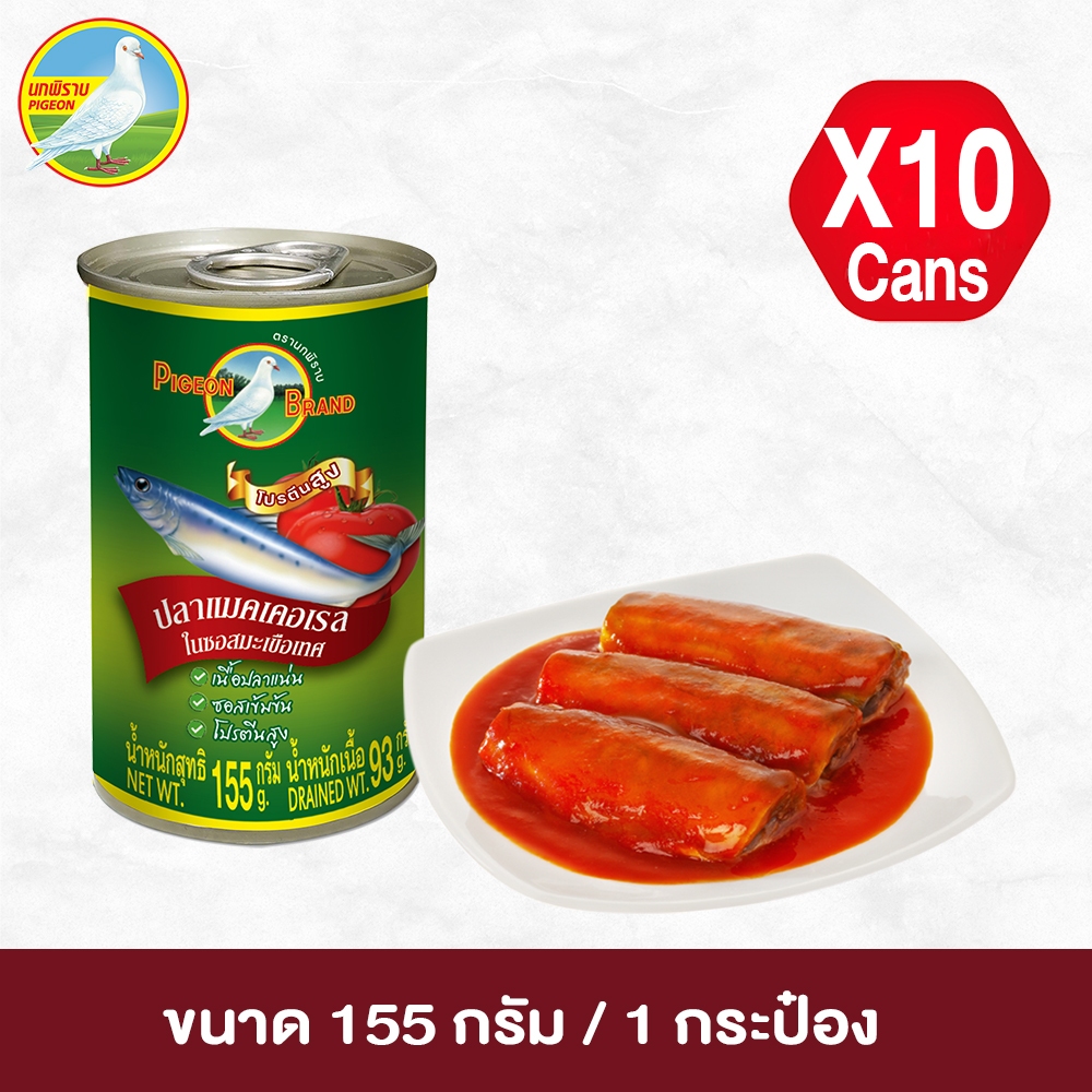 ปลาแมคเคอเรล เนื้ออย่างแน่น ซอสอย่างข้น ตรานกพิราบ (Pack 10 ) 155 G.