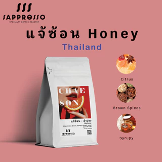 เมล็ดกาแฟไทยคั่วพิเศษ แจ้ซ้อน - ลำปาง