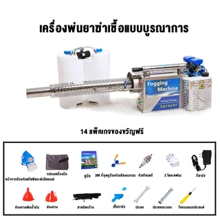 เครื่องพ่นควันไล่ยุง เครื่องพ่นน้ำยาฆ่าเชื้อป้องกันการระบาด เครื่องมือการเกษตรเงพ่นควันเอนกประสงค์