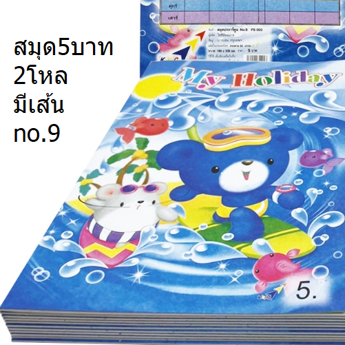 สมุดปกอ่อน 5บาทจำนวน 24เล่ม แบบมีเส้น จำนวนแผ่น 12 แผ่น เครื่องเขียน35