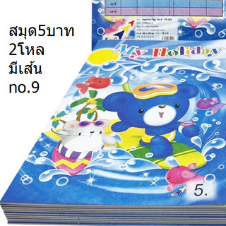 สมุดปกอ่อน 5บาทจำนวน 24เล่ม แบบมีเส้น จำนวนแผ่น 12 แผ่น เครื่องเขียน35
