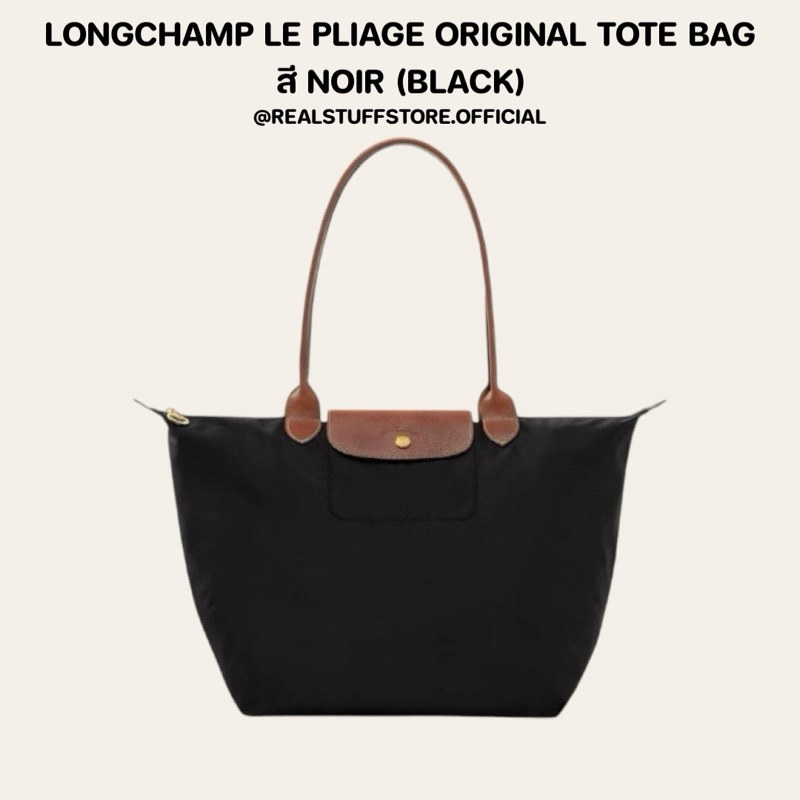 ของแท้💯 Longchamp LE PLIAGE ORIGINAL TOTE BAG สี BLACK พร้อมส่ง