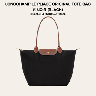 ของแท้💯 Longchamp LE PLIAGE ORIGINAL TOTE BAG สี BLACK พร้อม…