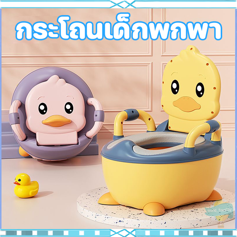 กระโถนเด็กพกพารูปลูกเจี๊ยบ: ตัวช่วยฝึกขับถ่ายสำหรับเด็กเล็กวัย 0-6 ปี