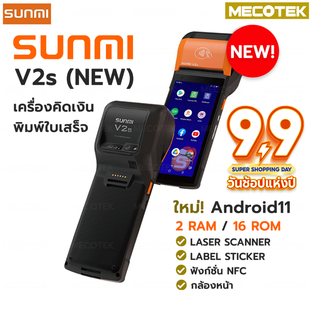 ❗พร้อมส่ง❗ รุ่นอัพเดทใหม่! Sunmi V2S  Label NFC Scanner พิมพ์ลาเบล สแกน Mobile POS