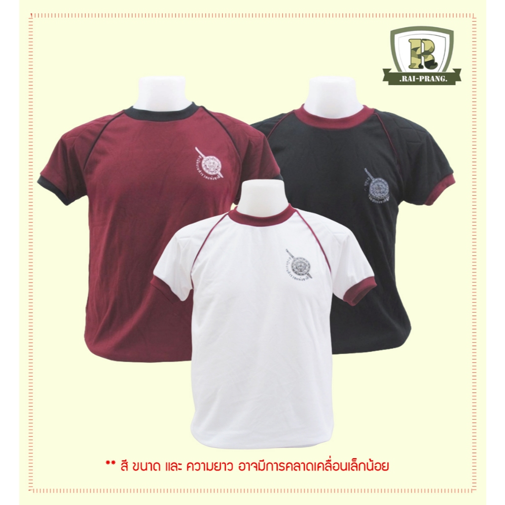 เสื้อ โลโก้ ตร. (พร้อมส่ง)