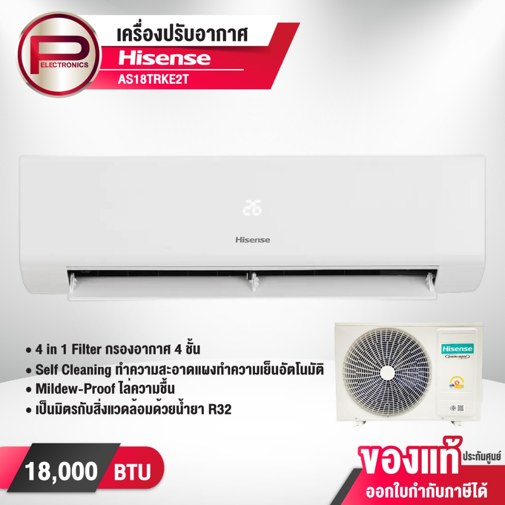 แอร์ติดผนัง Hisense รุ่น AS18TRKE2T ขนาด 18000 BTU Inverter รับประกันยาวนานถึง 12 ปี
