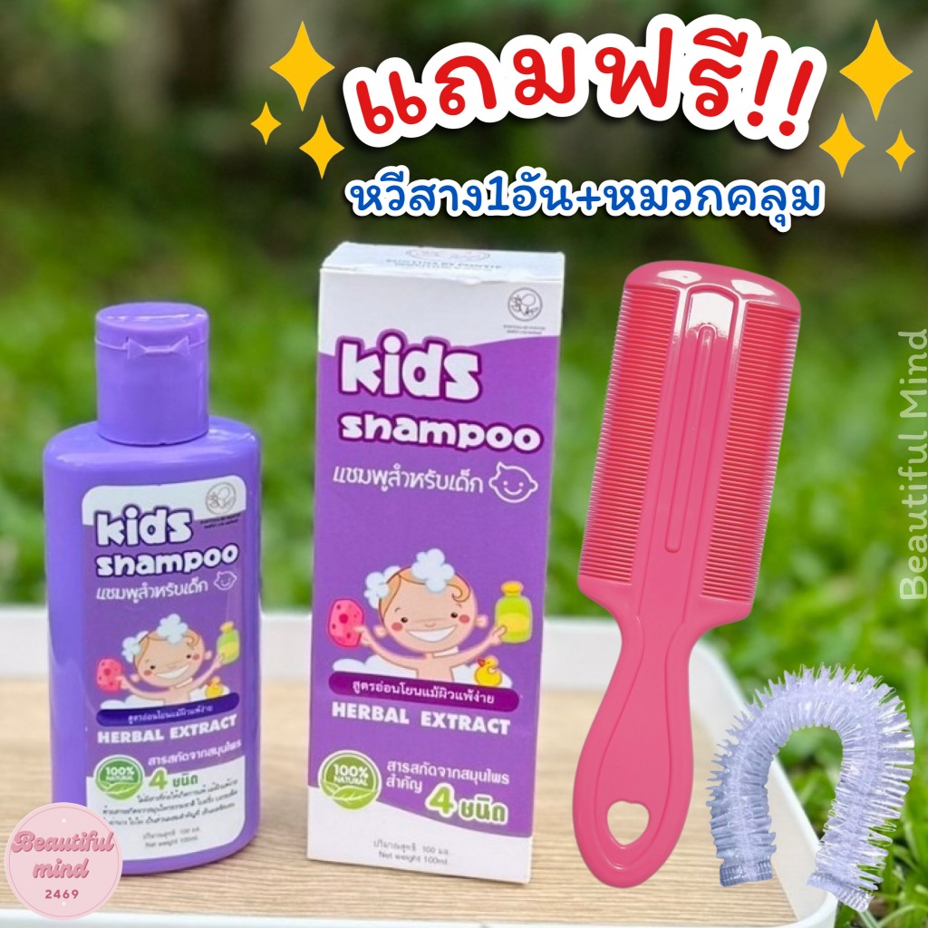 แชมพูกำจัดเหา แถมฟรี หวีสางเหา สูตรสมุนไพร ยาฆ่าเหา เหาตาย ไข่เหาฝ่อ กำจัดเหาและไข่ แก้คัน กลิ่นหอม อ่อนโยน