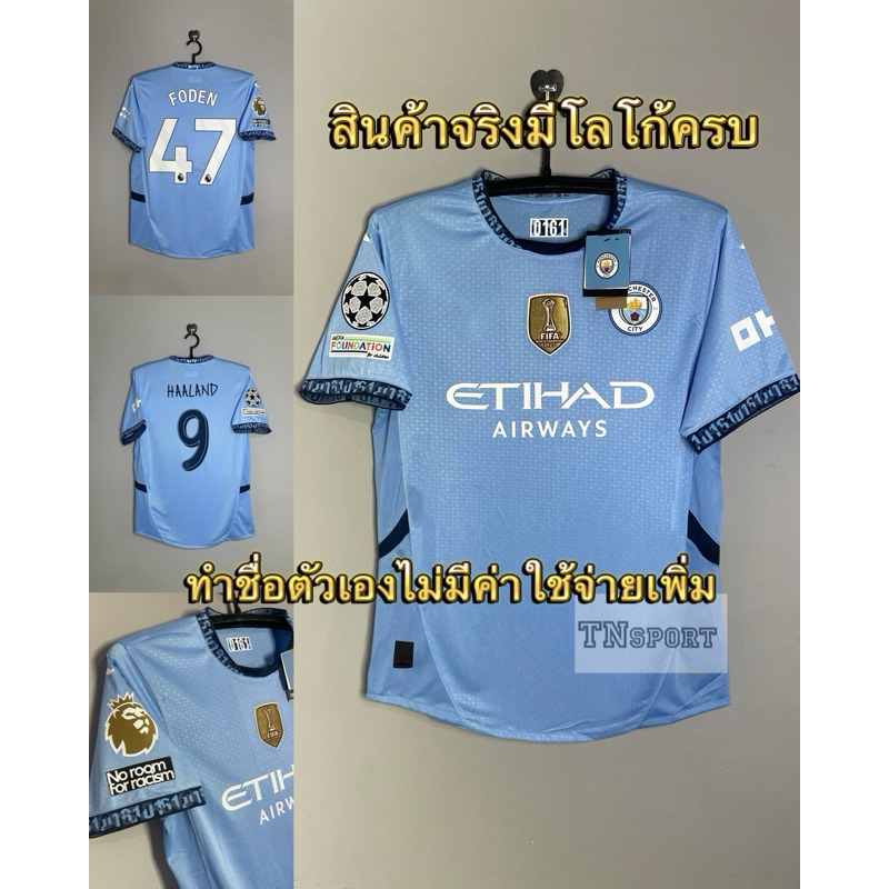ทำชื่อตัวเองแจ้งแชท(PLAYERงานพรีเมี่ยม) เสื้อบอล แมนซิตี้home 2024-2025 ผ้านุ่มใส่สบายสไตล์นักเตะ รับประกันคุณภาพสินค้า